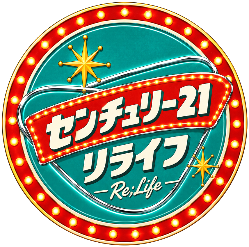 センチュリー21 リライフ